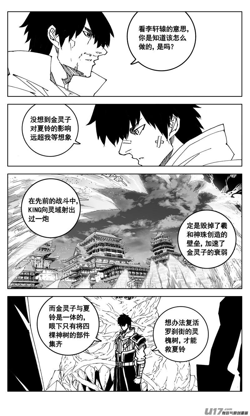 镇魂街韩漫全集-三零八 保护无删减无遮挡章节图片 