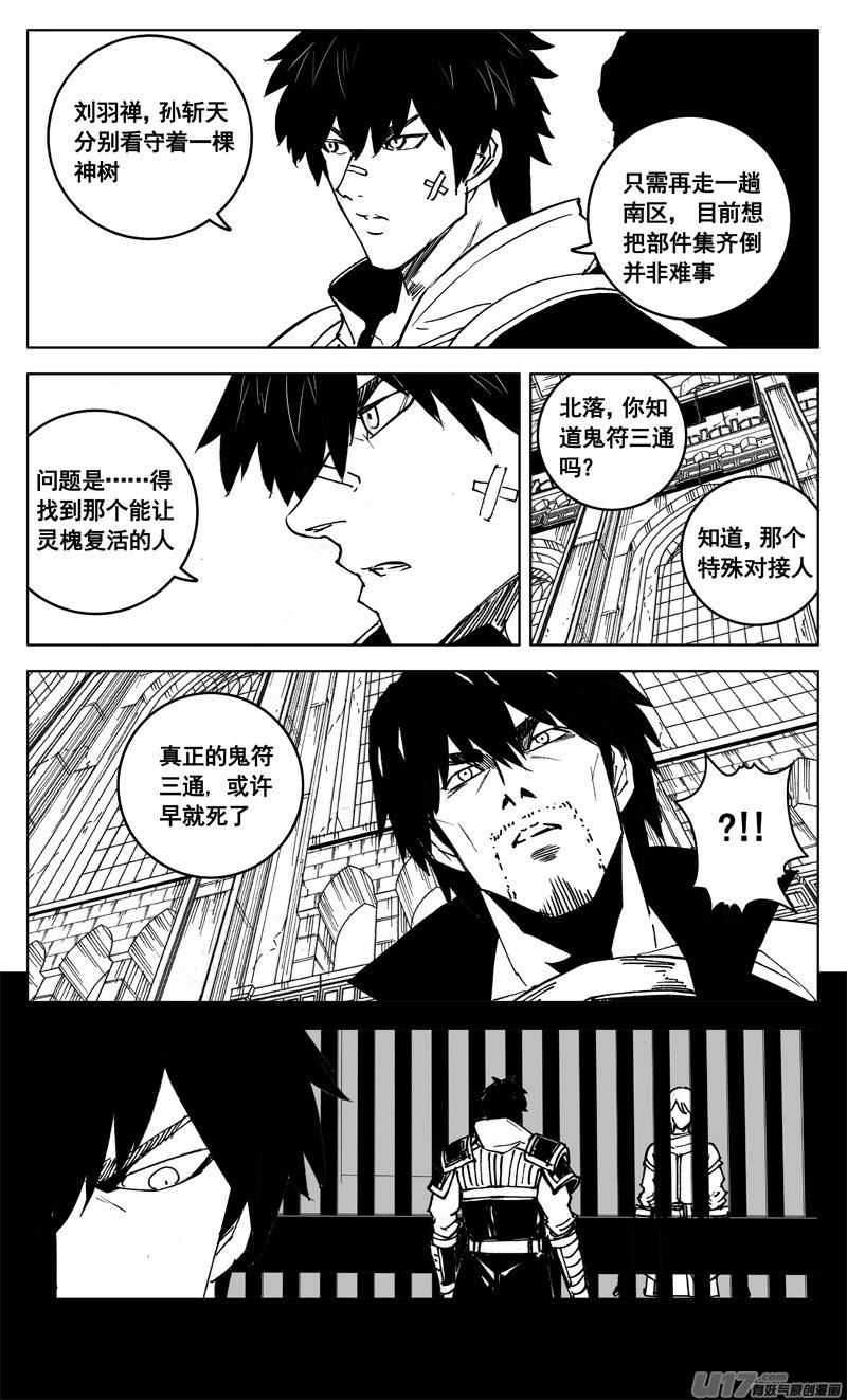 镇魂街韩漫全集-三零八 保护无删减无遮挡章节图片 