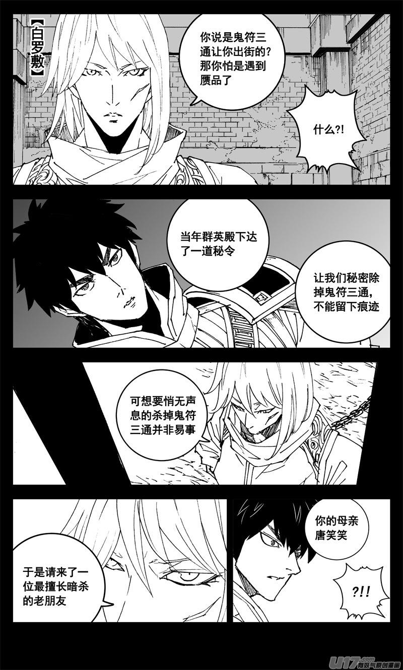 镇魂街韩漫全集-三零八 保护无删减无遮挡章节图片 