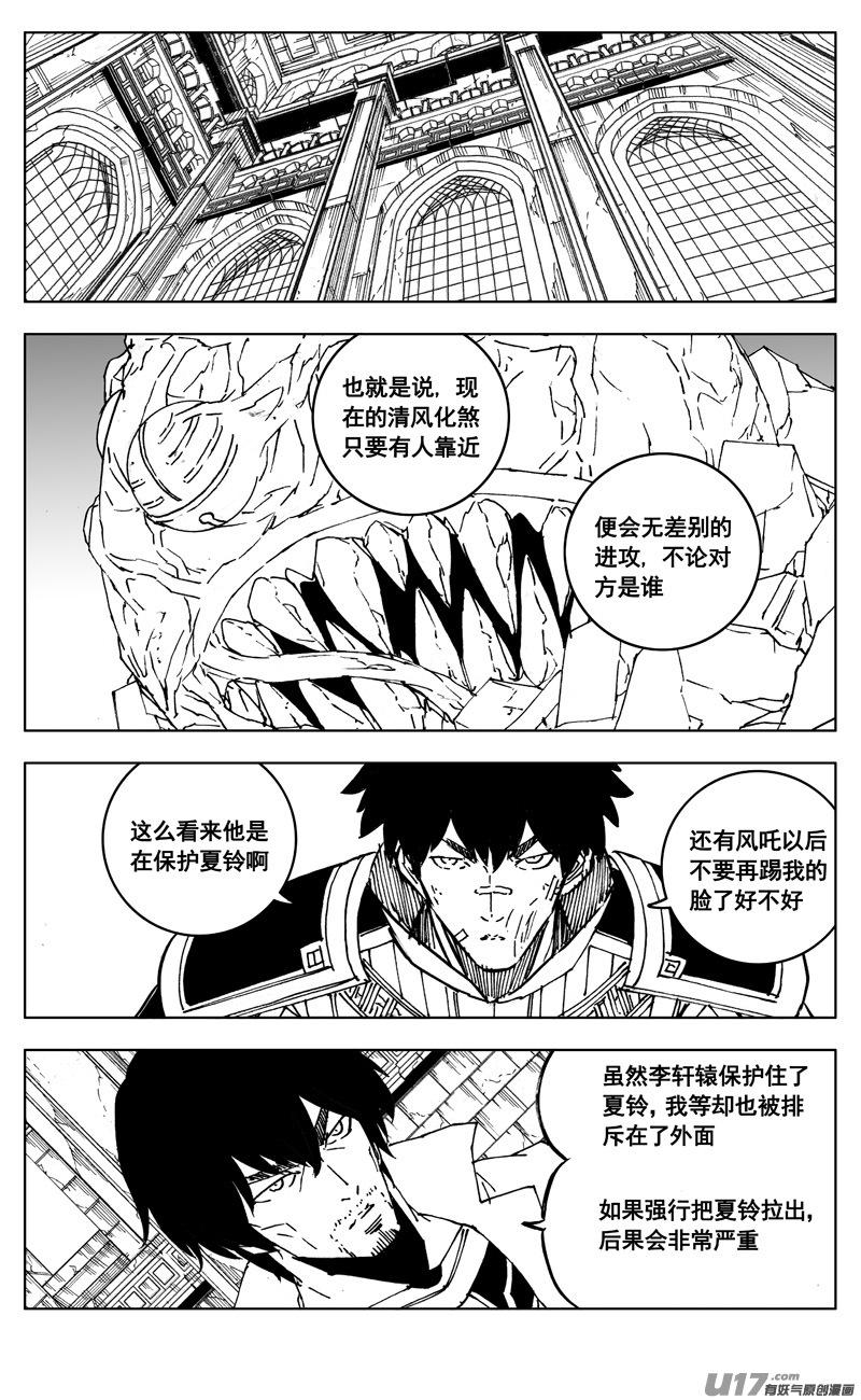 镇魂街韩漫全集-三零八 保护无删减无遮挡章节图片 