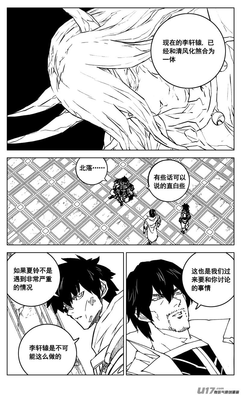 镇魂街韩漫全集-三零八 保护无删减无遮挡章节图片 