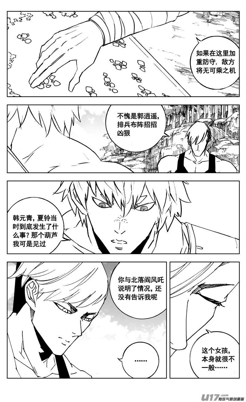 镇魂街韩漫全集-三零八 保护无删减无遮挡章节图片 