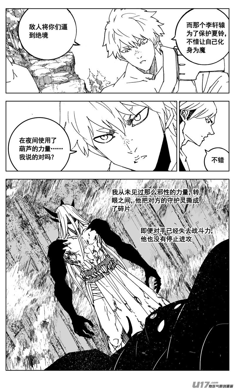 镇魂街韩漫全集-三零八 保护无删减无遮挡章节图片 