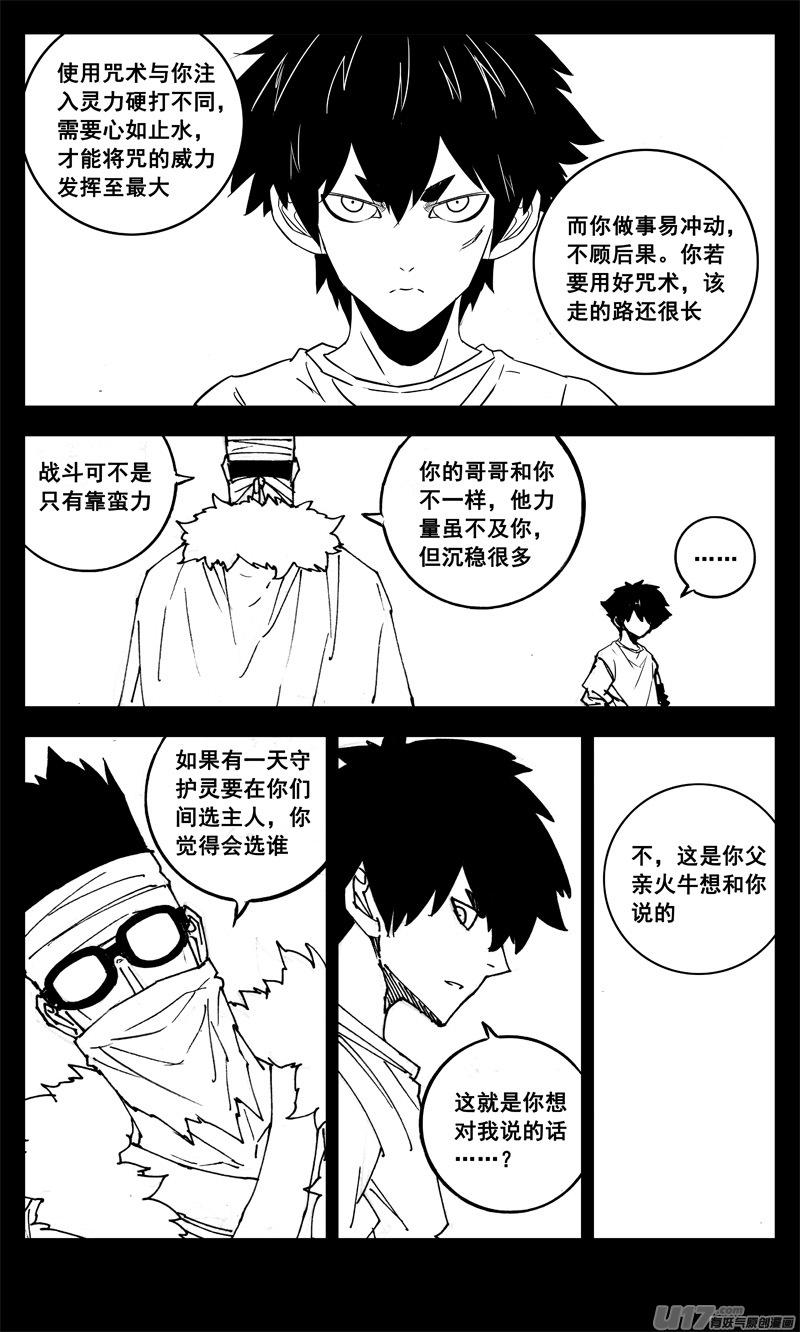 镇魂街韩漫全集-三一一 修行无删减无遮挡章节图片 
