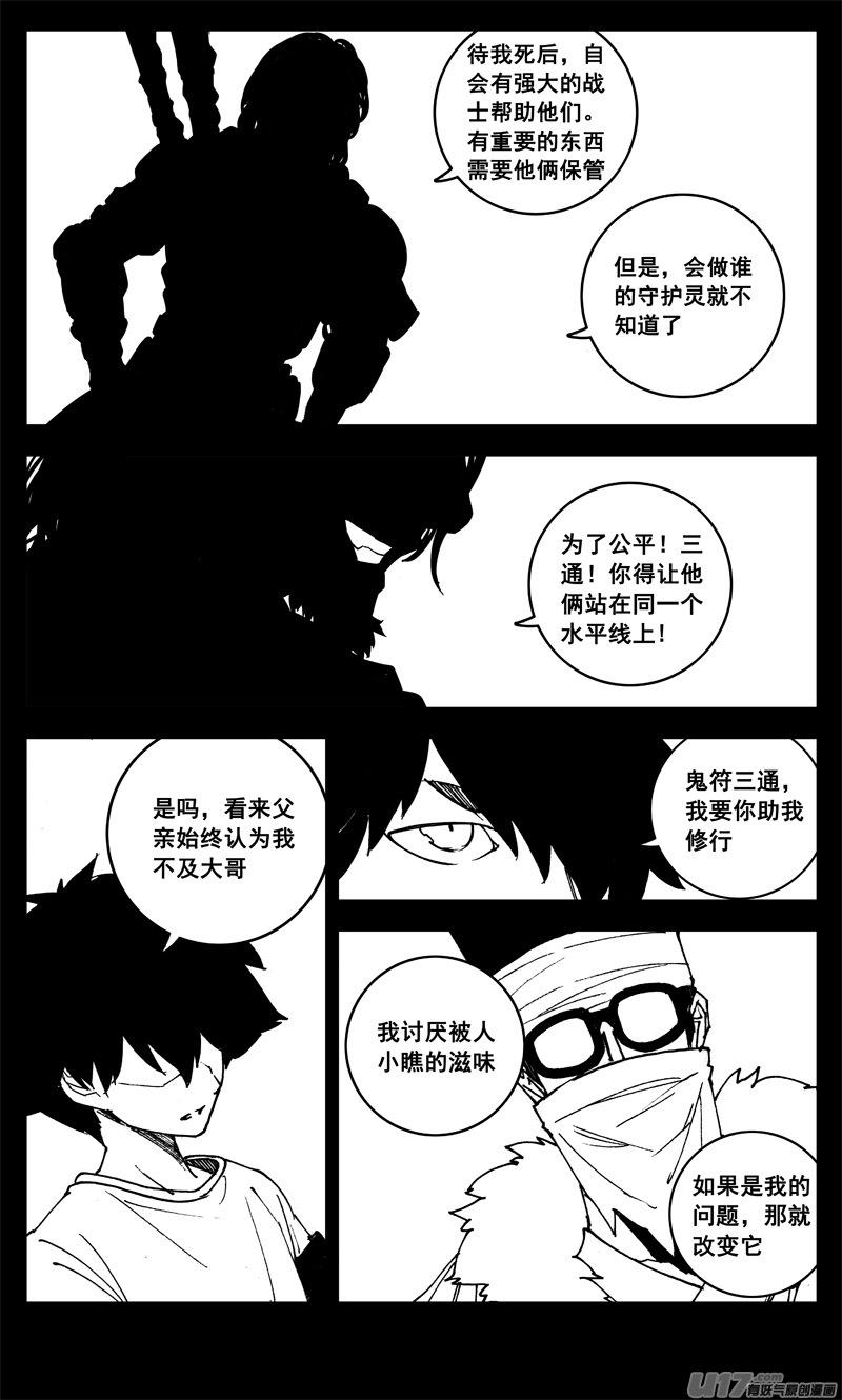 镇魂街韩漫全集-三一一 修行无删减无遮挡章节图片 