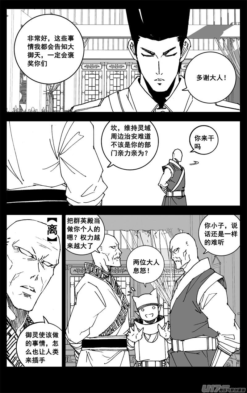 镇魂街韩漫全集-三一一 修行无删减无遮挡章节图片 