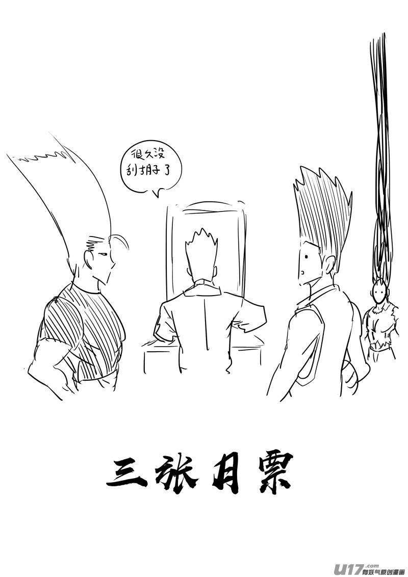 镇魂街韩漫全集-三一一 修行无删减无遮挡章节图片 