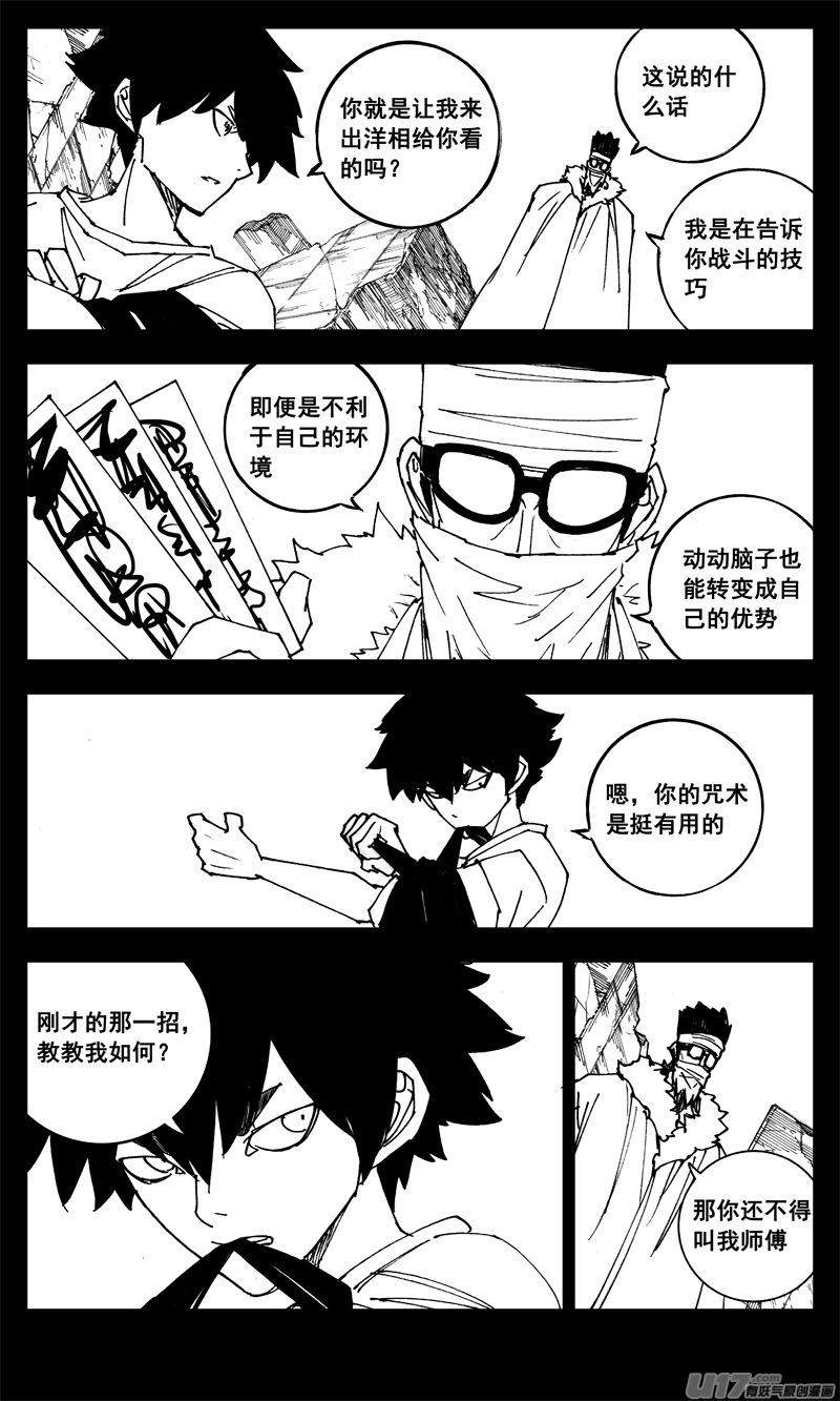 镇魂街韩漫全集-三一一 修行无删减无遮挡章节图片 