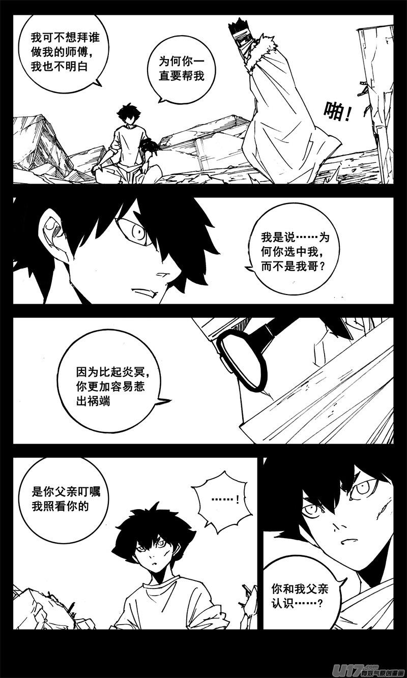 镇魂街韩漫全集-三一一 修行无删减无遮挡章节图片 