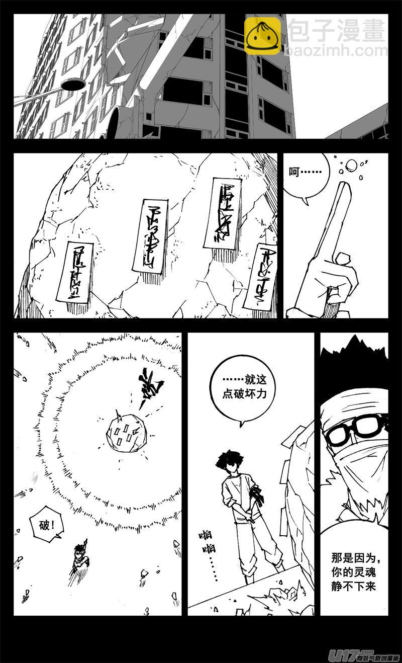 镇魂街韩漫全集-三一一 修行无删减无遮挡章节图片 