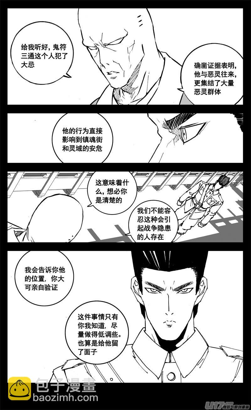 镇魂街韩漫全集-三一二 任务无删减无遮挡章节图片 