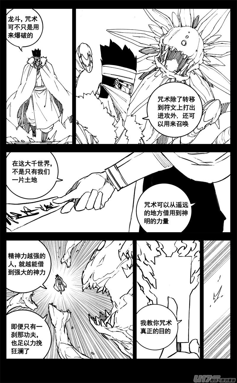 镇魂街韩漫全集-三一二 任务无删减无遮挡章节图片 