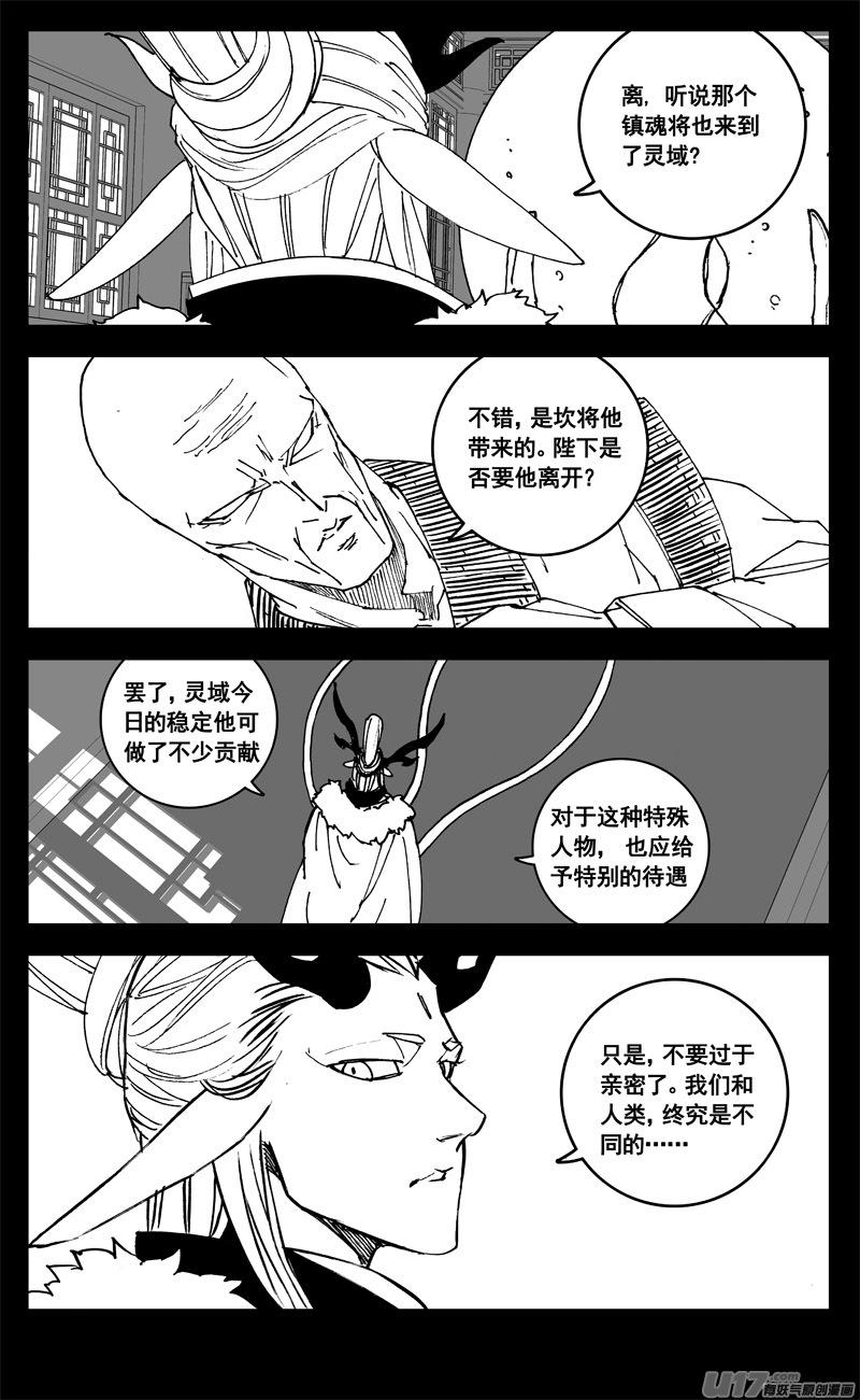 镇魂街韩漫全集-三一二 任务无删减无遮挡章节图片 