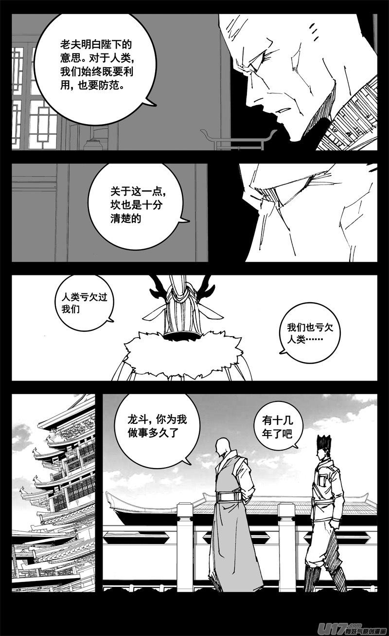 镇魂街韩漫全集-三一二 任务无删减无遮挡章节图片 