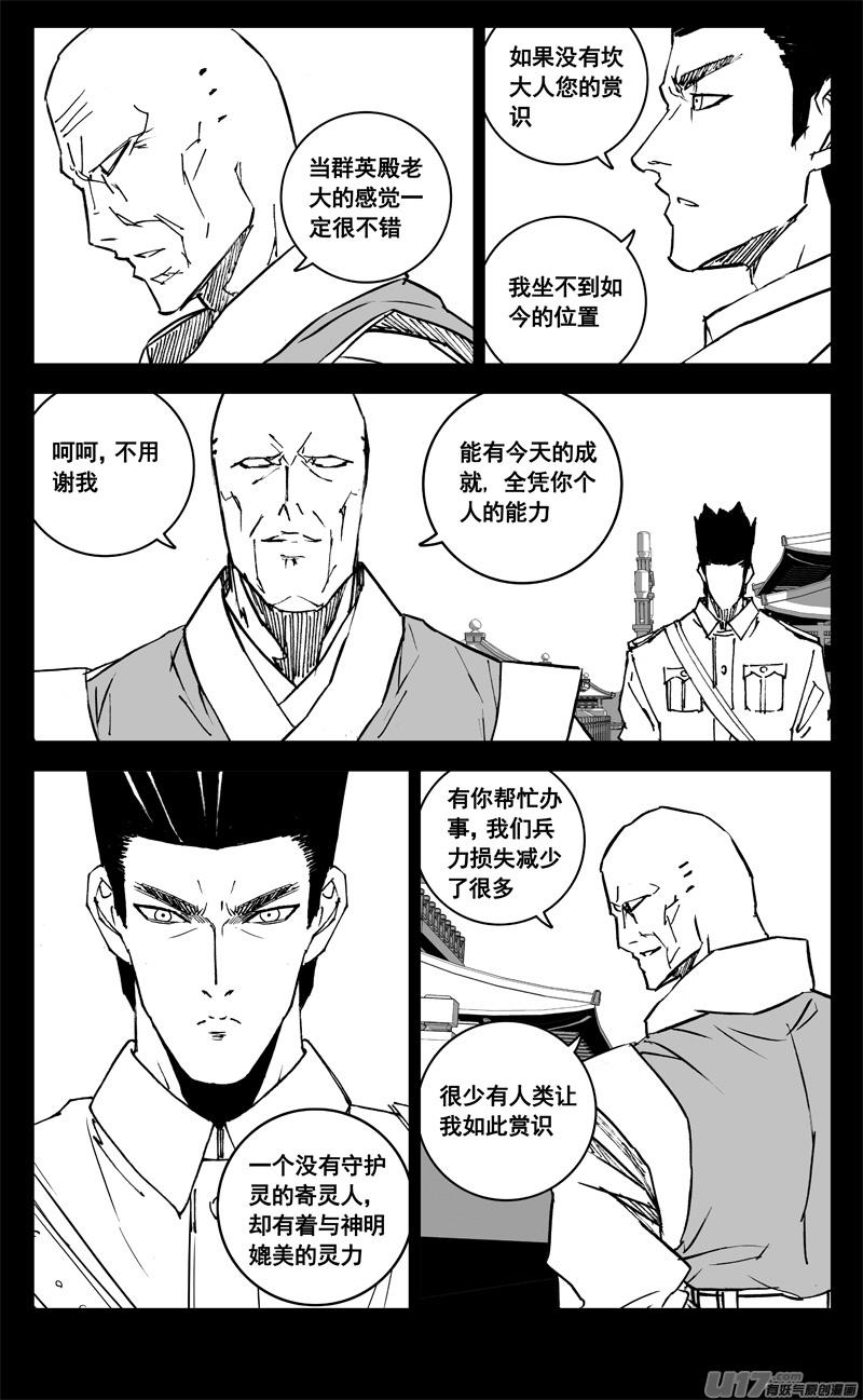 镇魂街韩漫全集-三一二 任务无删减无遮挡章节图片 