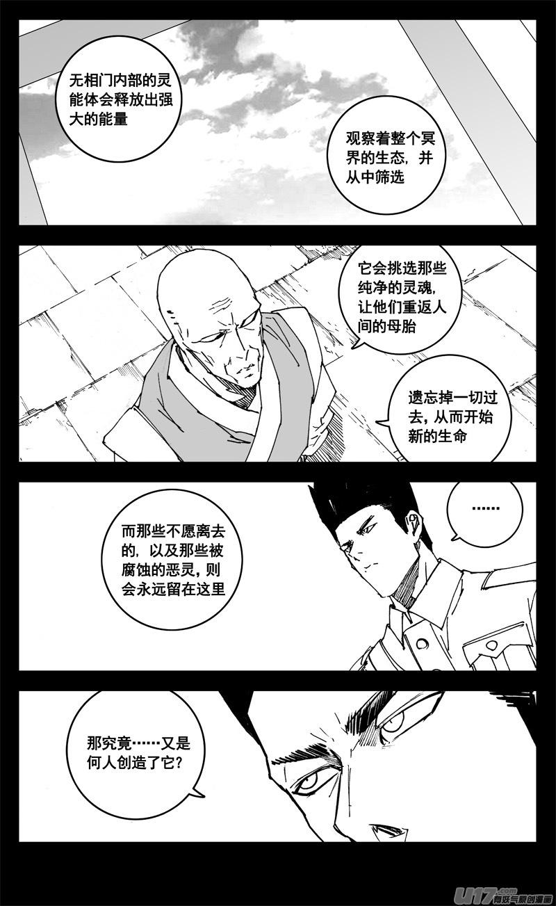 镇魂街韩漫全集-三一二 任务无删减无遮挡章节图片 