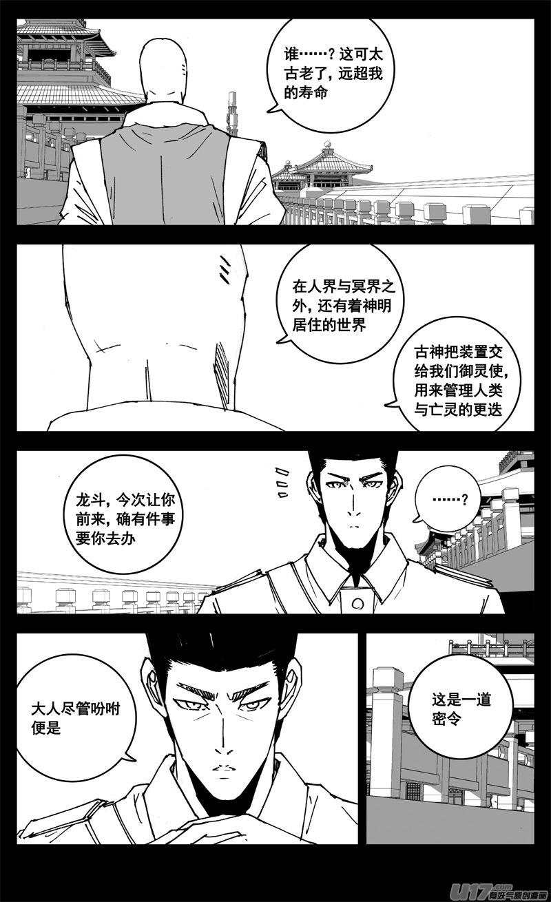 镇魂街韩漫全集-三一二 任务无删减无遮挡章节图片 