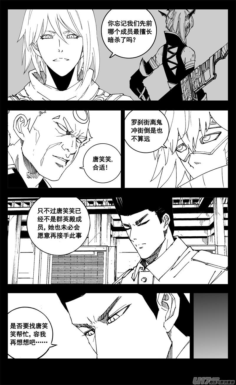 镇魂街韩漫全集-三一三 禁忌无删减无遮挡章节图片 