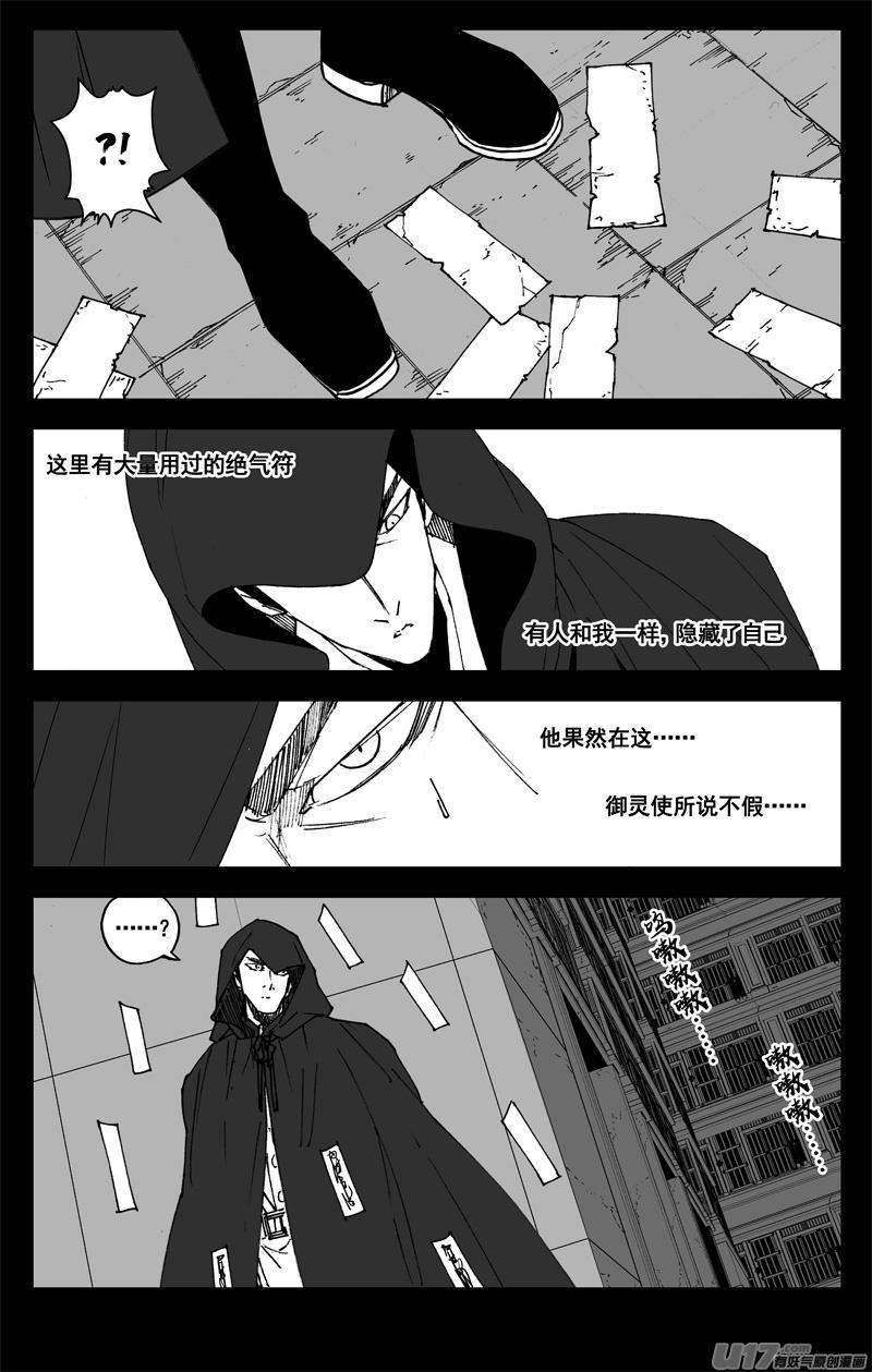 镇魂街韩漫全集-三一三 禁忌无删减无遮挡章节图片 