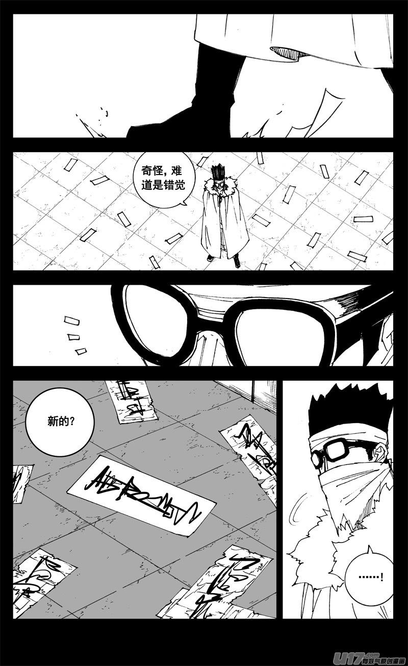镇魂街韩漫全集-三一三 禁忌无删减无遮挡章节图片 