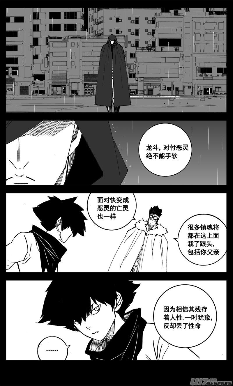 镇魂街韩漫全集-三一三 禁忌无删减无遮挡章节图片 