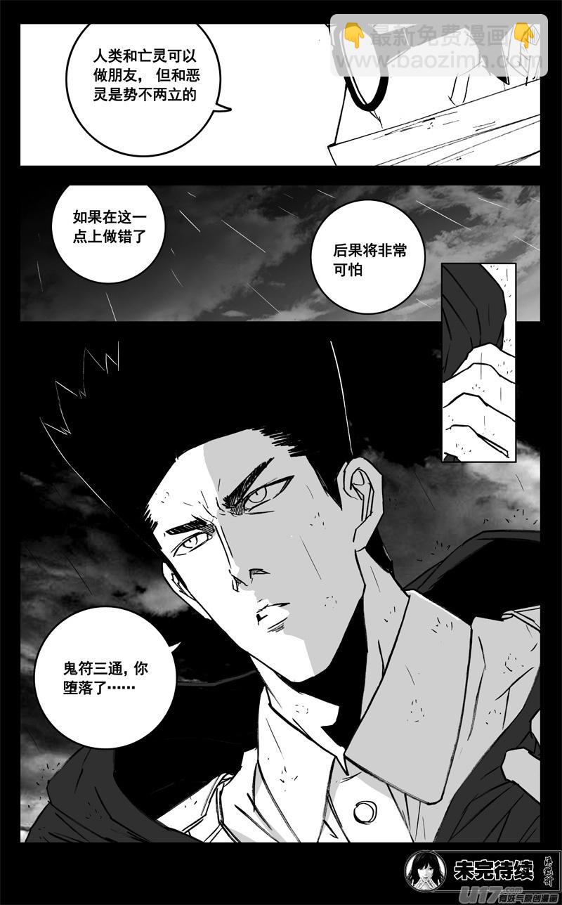 镇魂街韩漫全集-三一三 禁忌无删减无遮挡章节图片 