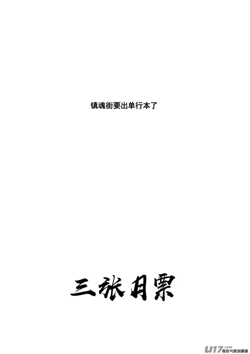 镇魂街韩漫全集-三一三 禁忌无删减无遮挡章节图片 