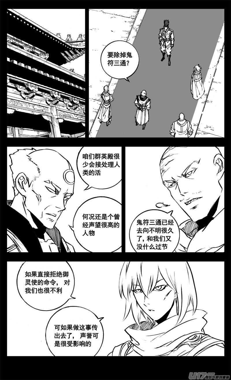 镇魂街韩漫全集-三一三 禁忌无删减无遮挡章节图片 