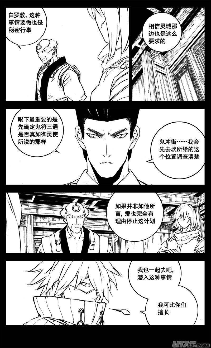镇魂街韩漫全集-三一三 禁忌无删减无遮挡章节图片 