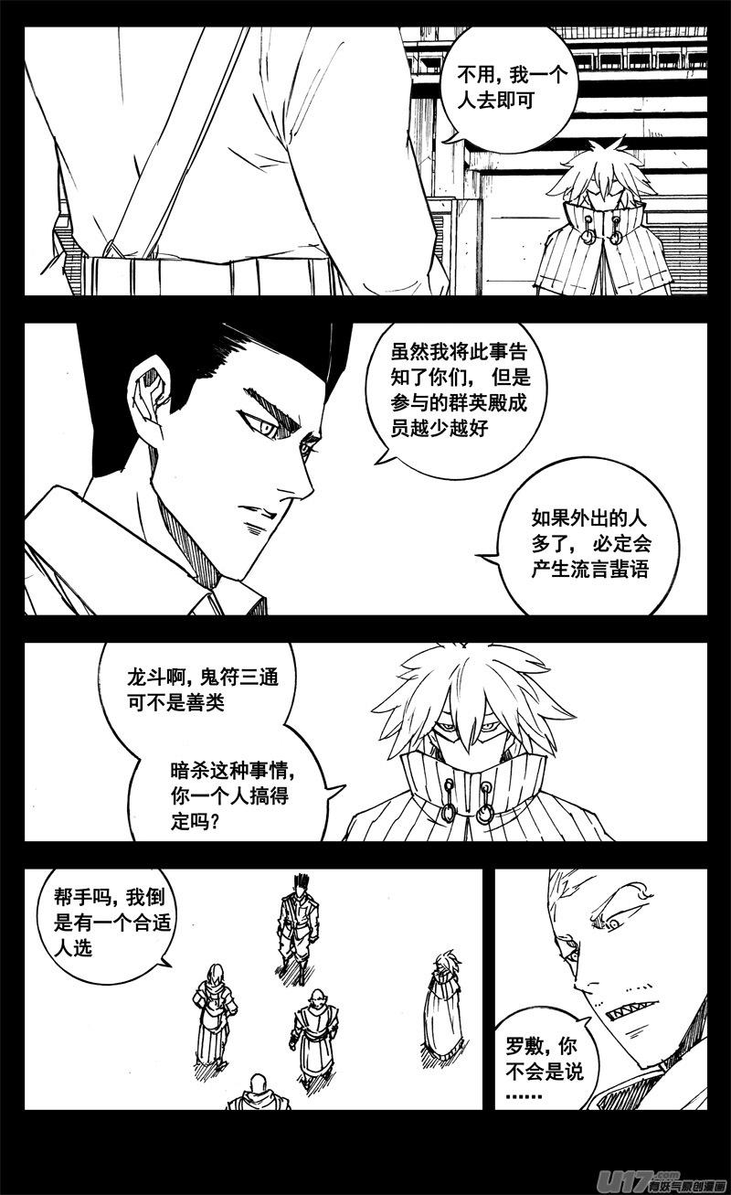 镇魂街韩漫全集-三一三 禁忌无删减无遮挡章节图片 