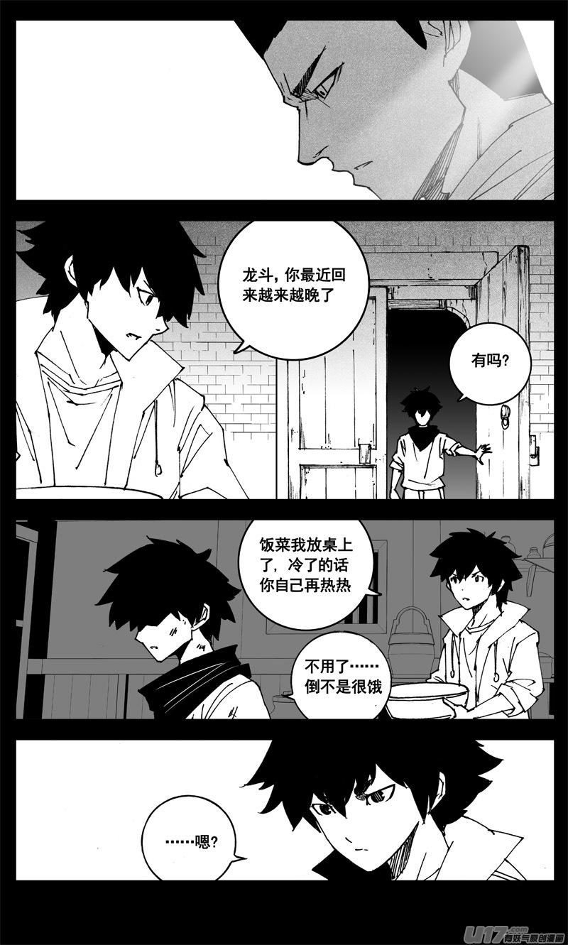 镇魂街韩漫全集-三一四 试练无删减无遮挡章节图片 