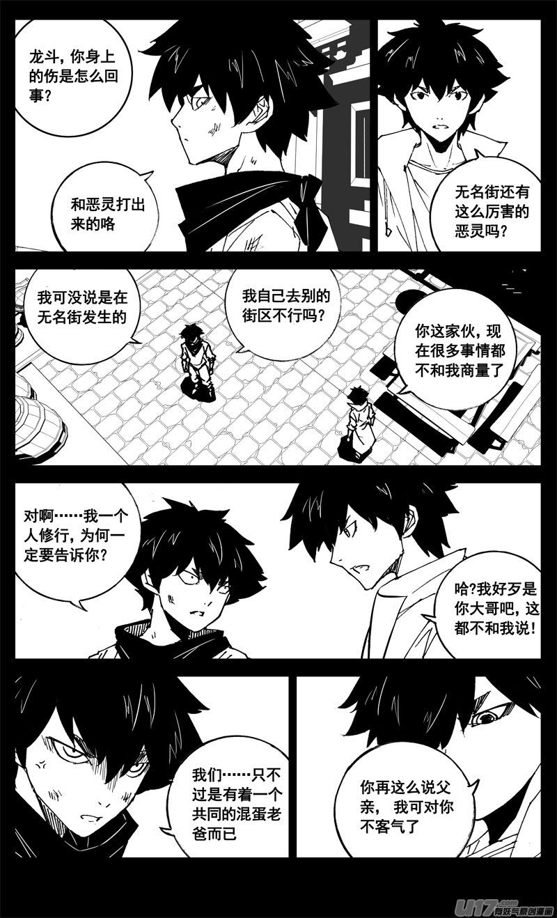 镇魂街韩漫全集-三一四 试练无删减无遮挡章节图片 