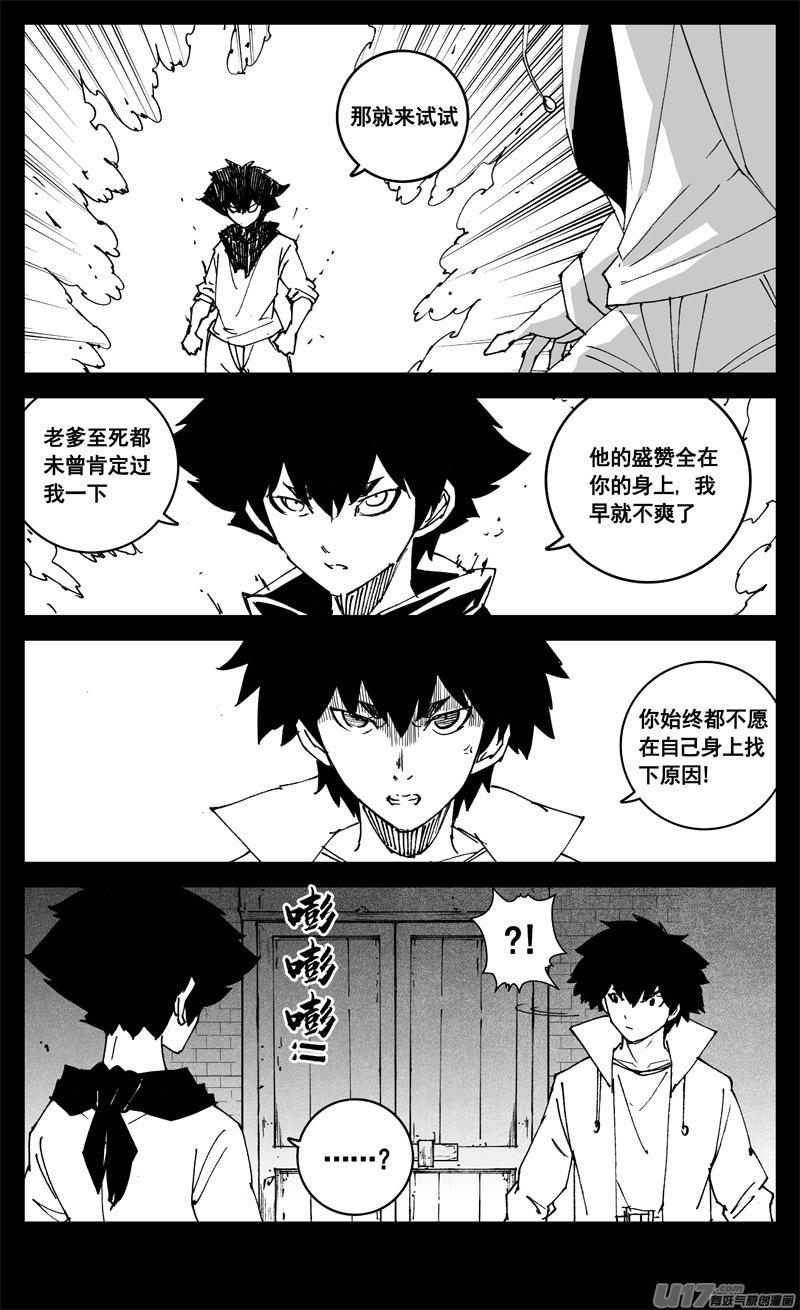 镇魂街韩漫全集-三一四 试练无删减无遮挡章节图片 