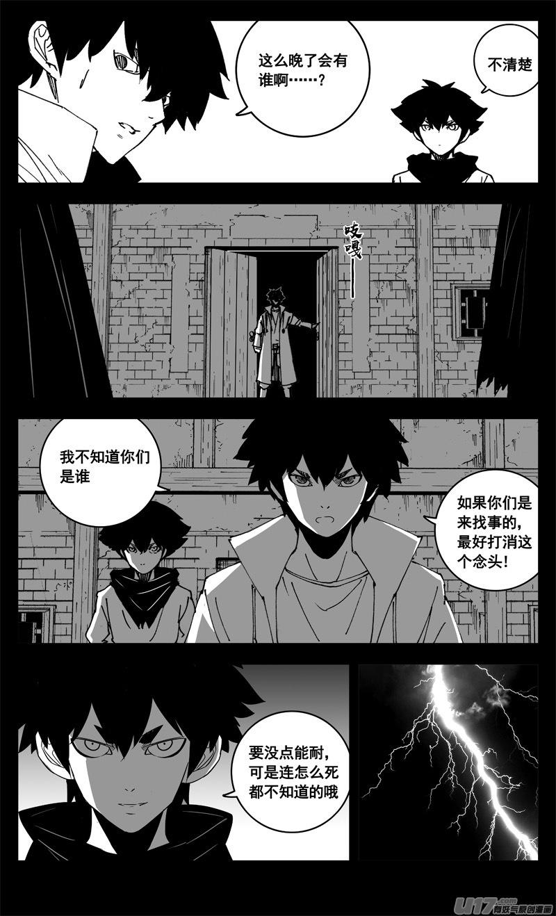 镇魂街韩漫全集-三一四 试练无删减无遮挡章节图片 