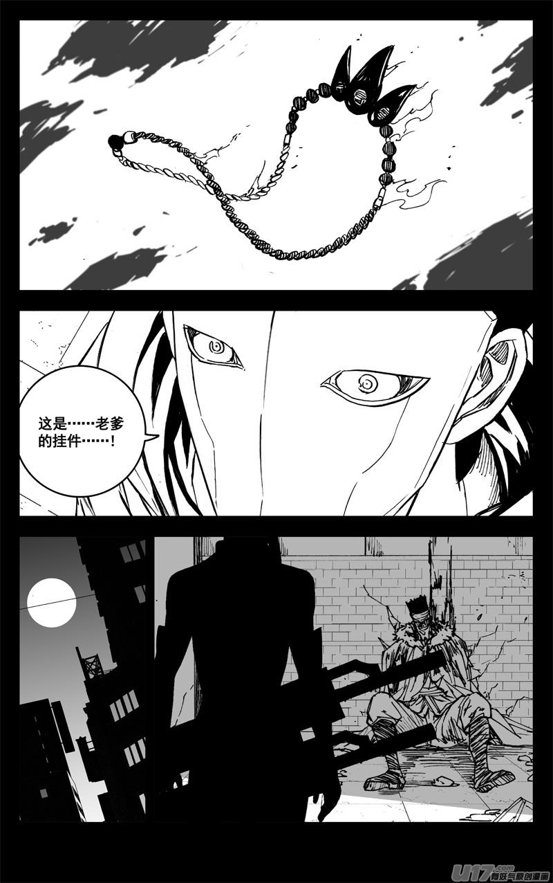 镇魂街韩漫全集-三一六 面具无删减无遮挡章节图片 