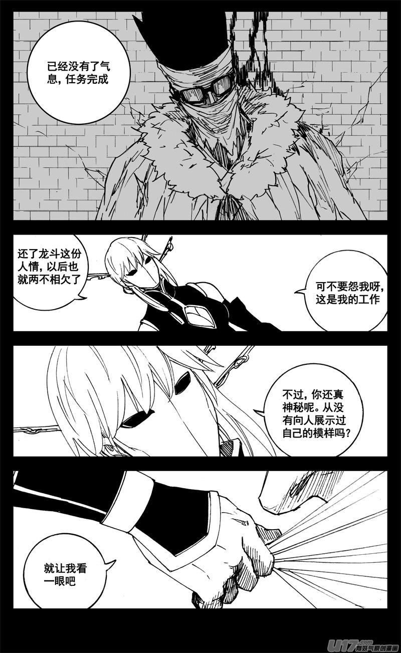 镇魂街韩漫全集-三一六 面具无删减无遮挡章节图片 