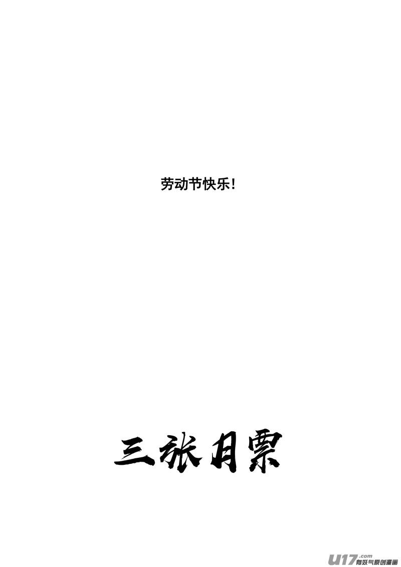 镇魂街韩漫全集-三一六 面具无删减无遮挡章节图片 