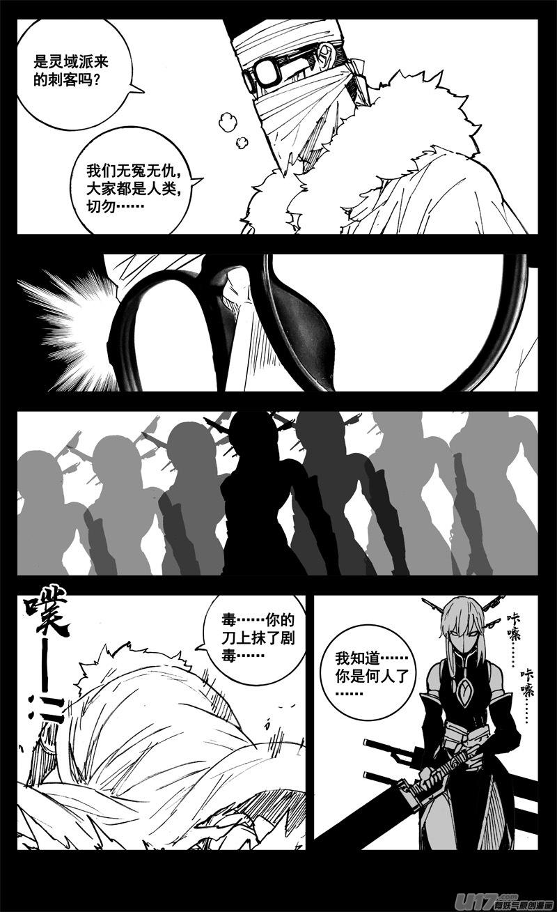 镇魂街韩漫全集-三一六 面具无删减无遮挡章节图片 