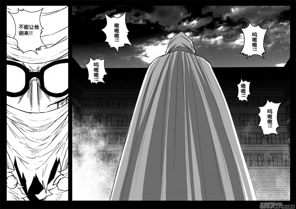 镇魂街韩漫全集-三一六 面具无删减无遮挡章节图片 