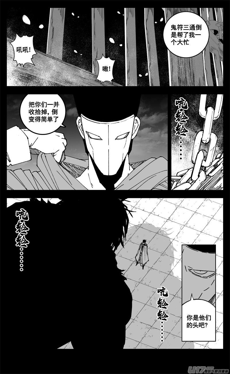 镇魂街韩漫全集-三一六 面具无删减无遮挡章节图片 