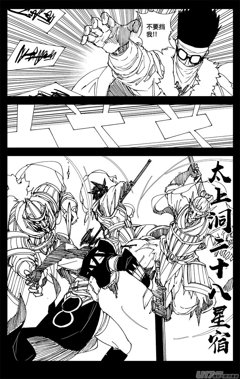 镇魂街韩漫全集-三一六 面具无删减无遮挡章节图片 