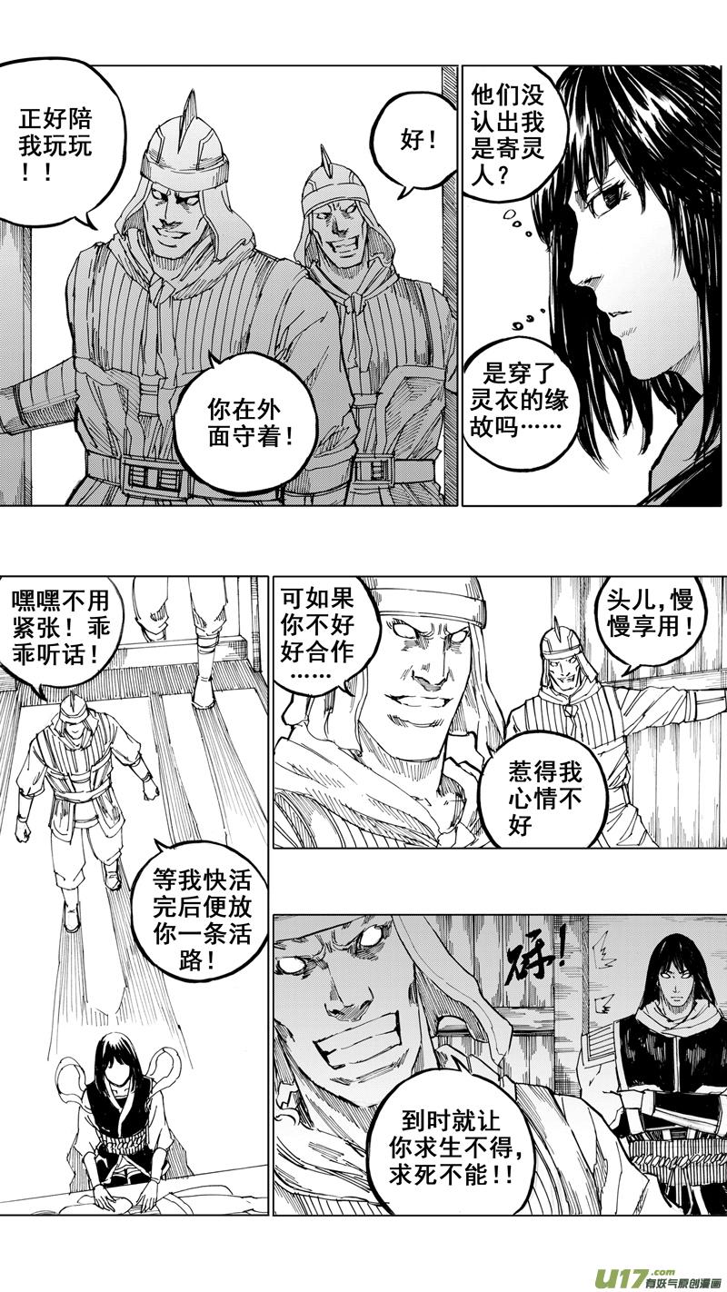 镇魂街韩漫全集-三十一章 以心传心无删减无遮挡章节图片 