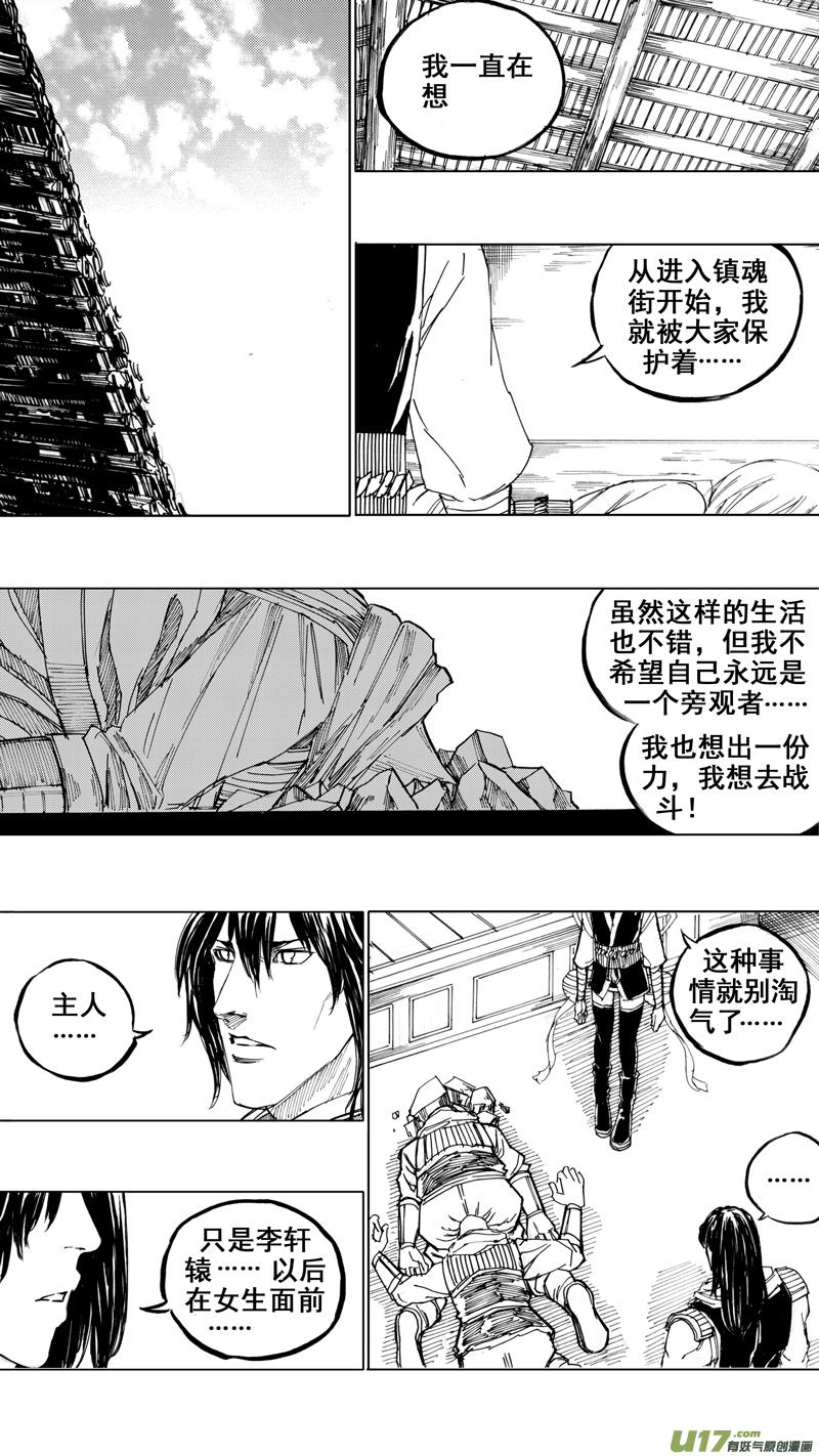 镇魂街韩漫全集-三十一章 以心传心无删减无遮挡章节图片 