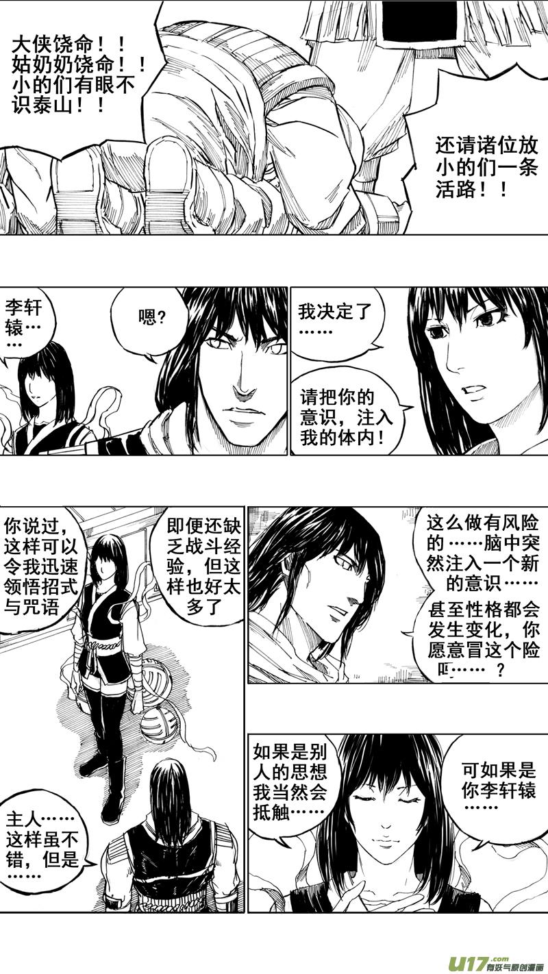 镇魂街韩漫全集-三十一章 以心传心无删减无遮挡章节图片 