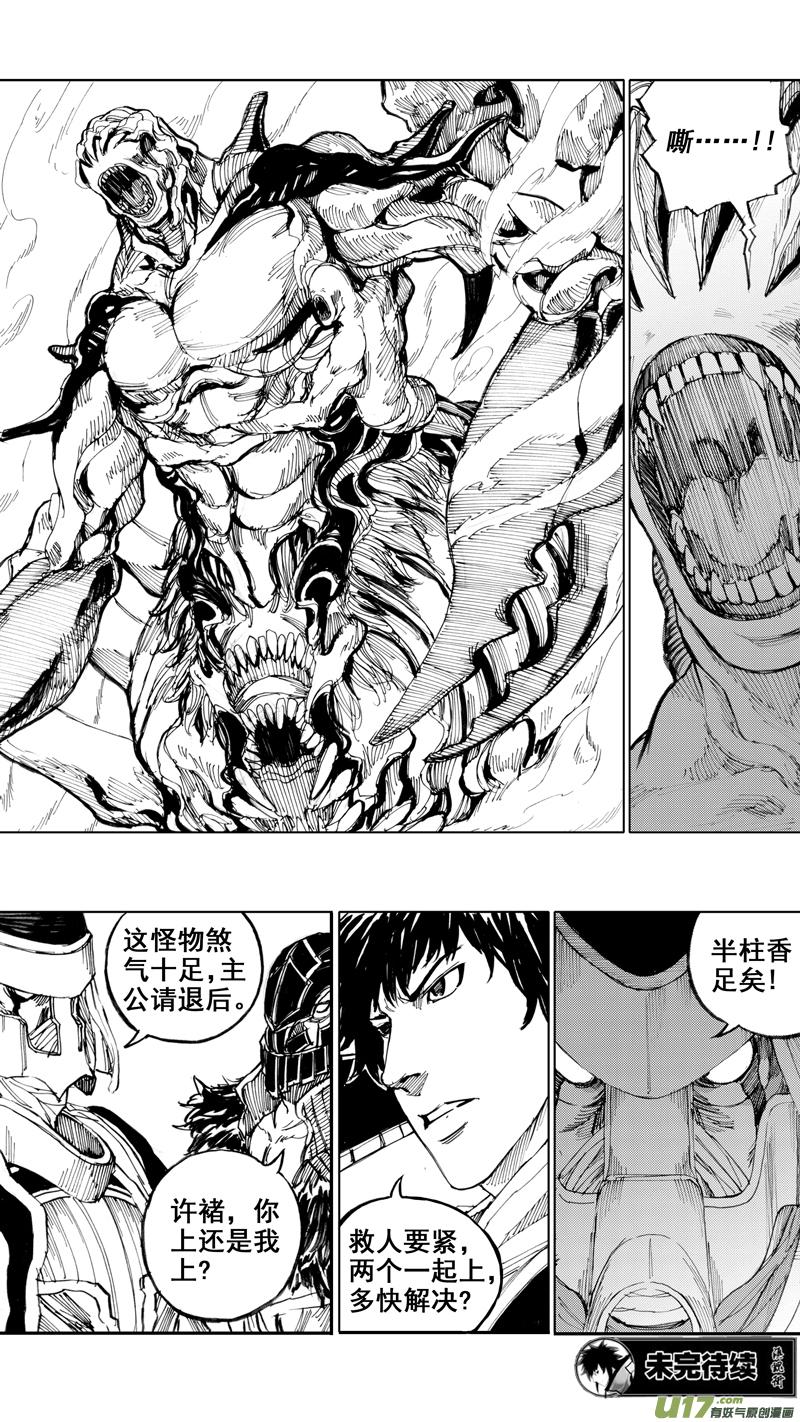 镇魂街韩漫全集-三十一章 以心传心无删减无遮挡章节图片 