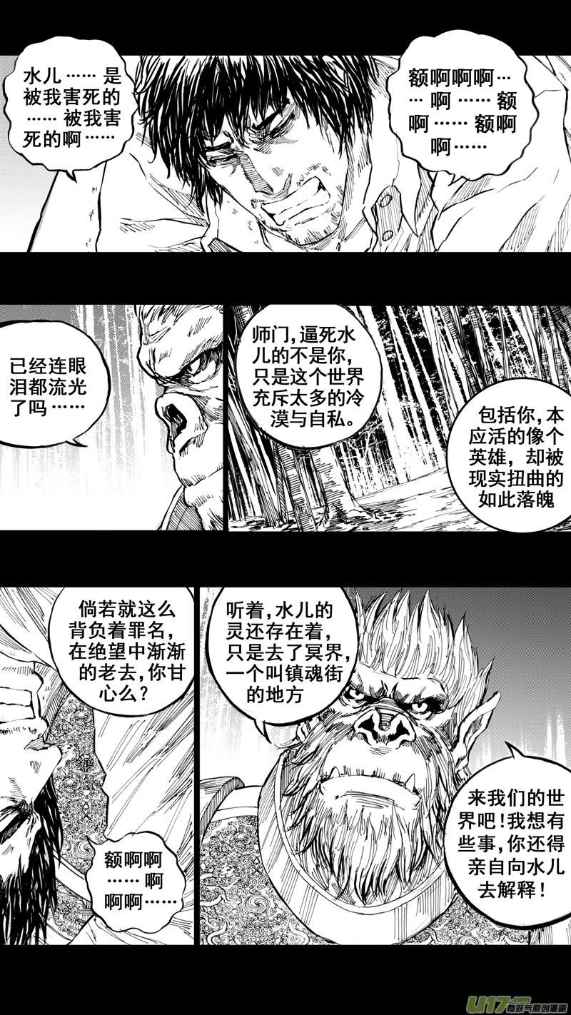 镇魂街韩漫全集-三十一章 以心传心无删减无遮挡章节图片 