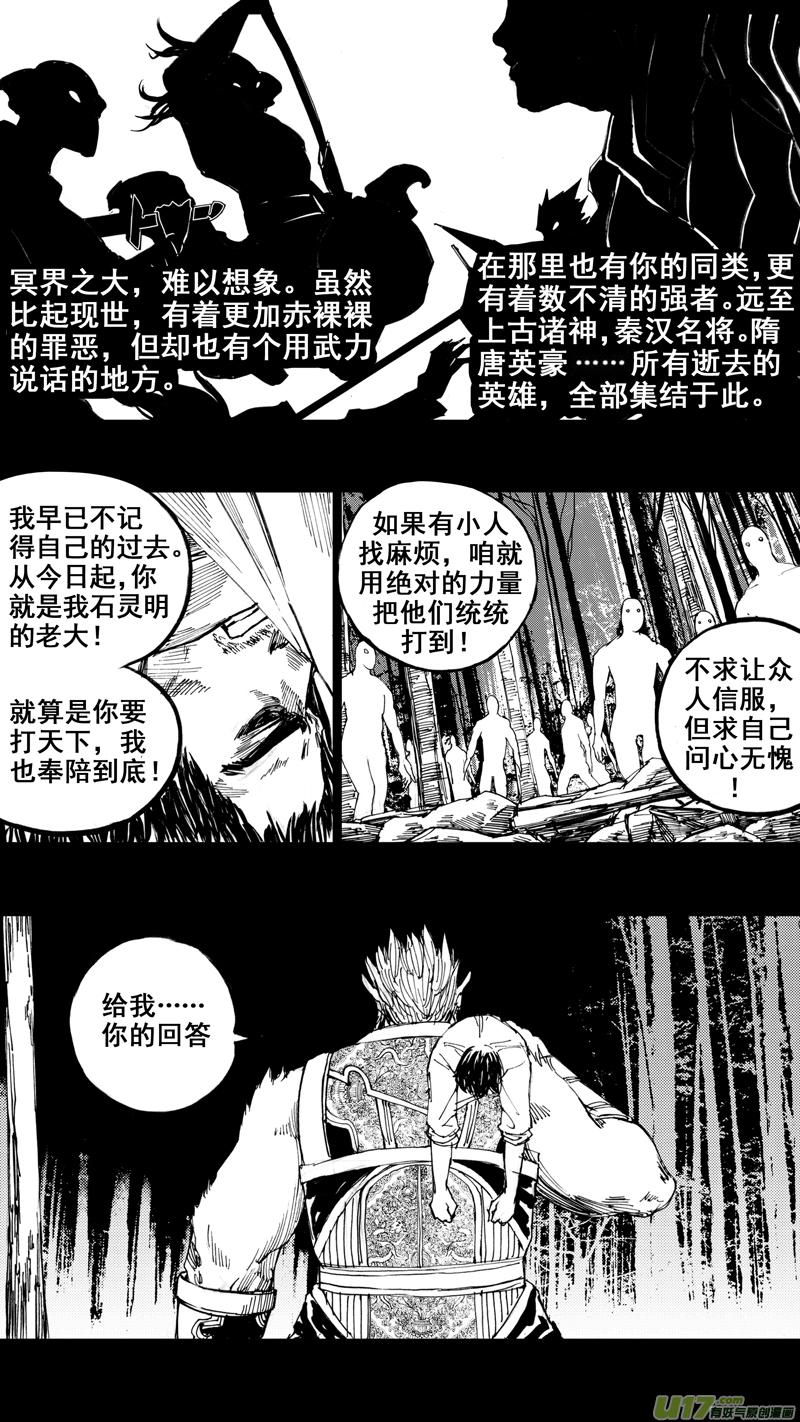 镇魂街韩漫全集-三十一章 以心传心无删减无遮挡章节图片 