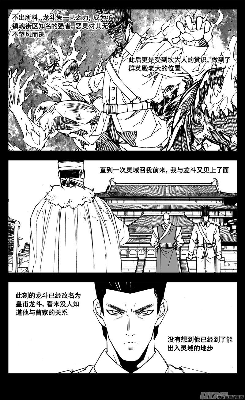 镇魂街韩漫全集-三一九 谎言无删减无遮挡章节图片 