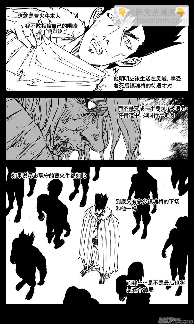 镇魂街韩漫全集-三一九 谎言无删减无遮挡章节图片 