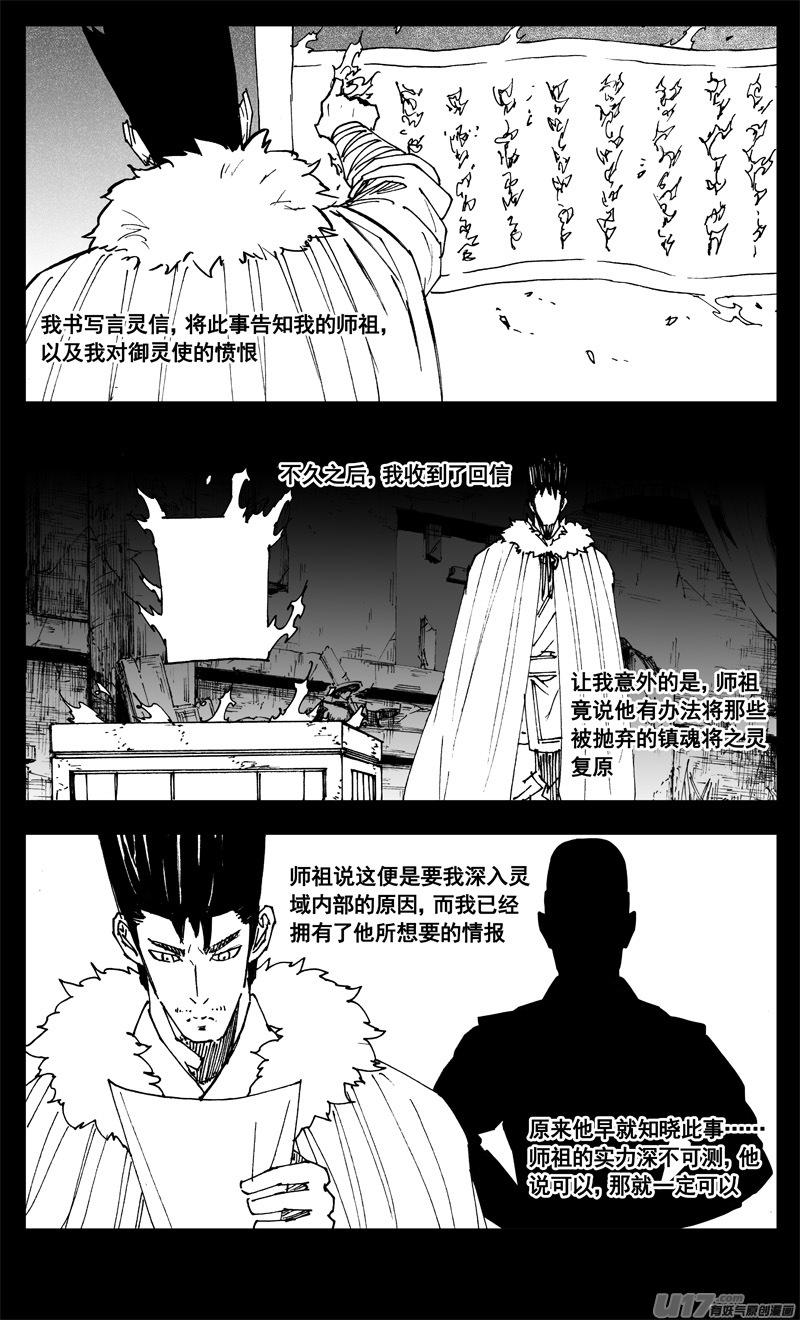 镇魂街韩漫全集-三一九 谎言无删减无遮挡章节图片 